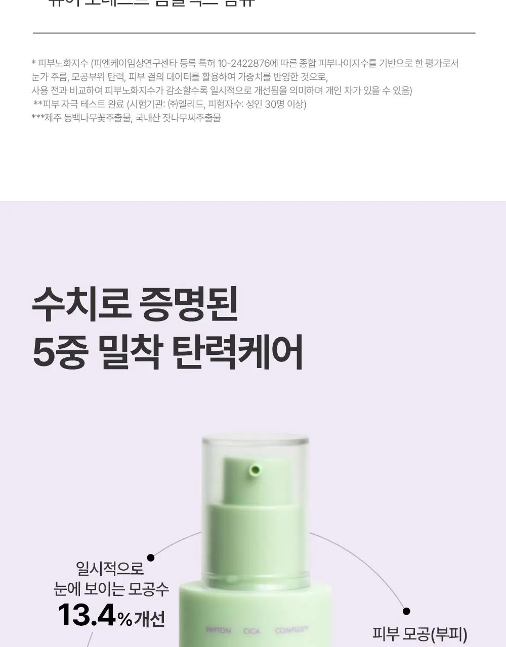 [청담샵 화잘먹/속수분]  포레스트 서울 히알 피톤시카 세럼 50ml 상세페이지 24